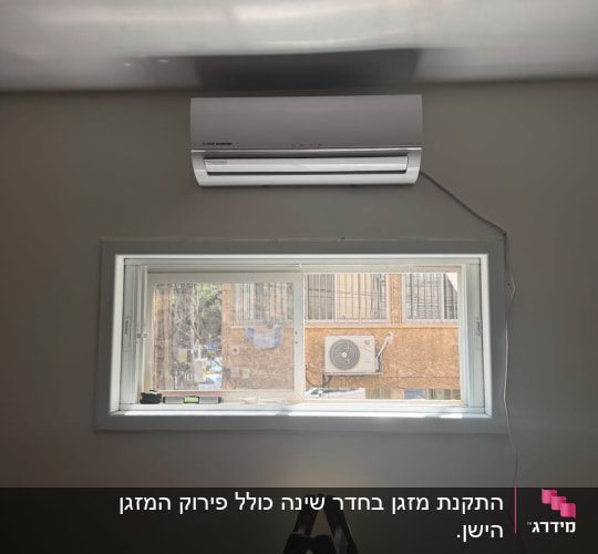 התקנת מזגן עילי מסוג אינוורטר מעל חלון בחדר